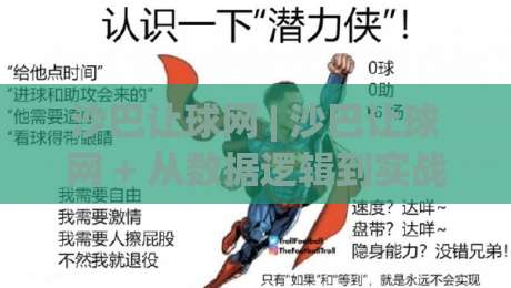 沙巴让球网 | 沙巴让球网 + 从数据逻辑到实战节奏:拆解让球盘口的隐藏线索 (沙巴让球网)-最全手机信誉下球网精彩片段流畅代理1080P官网无插件 沙巴让球网 | 沙巴让球网 + 从数据逻辑到实战节奏:拆解让球盘口的隐藏线索 (沙巴让球网)-最全手机信誉下球网精彩片段流畅代理1080P官网无插件