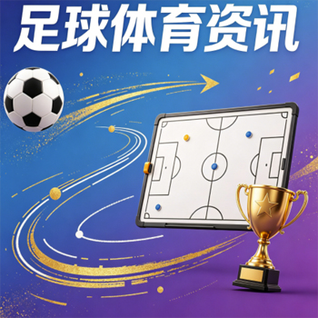 世界杯墨西哥竞猜投球：2026主场玩法与避坑全攻略