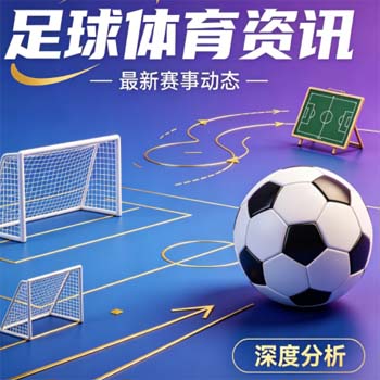 足总杯体育买球赛：2026赛季你必须知道的五大预测与投注策略